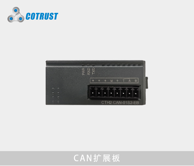 CAN主站通信擴展板CAN-01S2