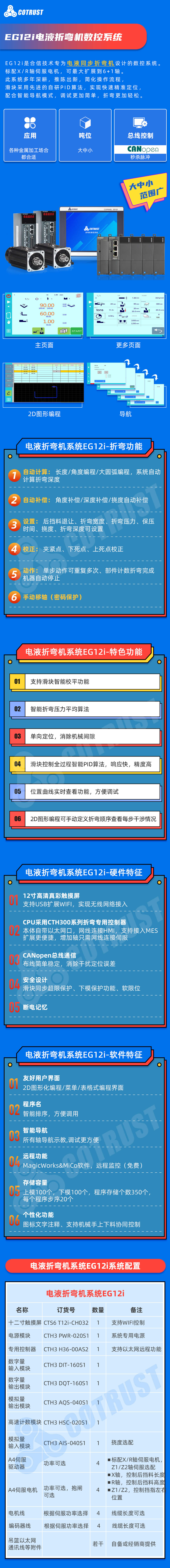 电液！EG12i电液折弯机数控系统，来者不拒