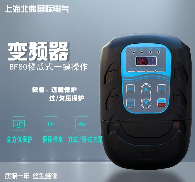 厂家直销BF80全中文恒压背负式变频器