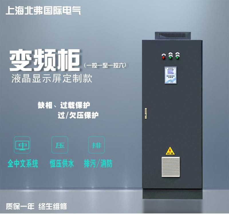 大型工程专用系列一控一至一控六全中文操作变频柜