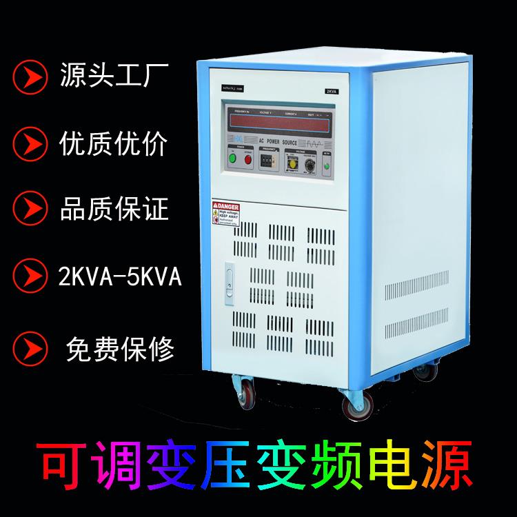 HXL-1105单相变频电源   5KVA深圳变频电源厂家 