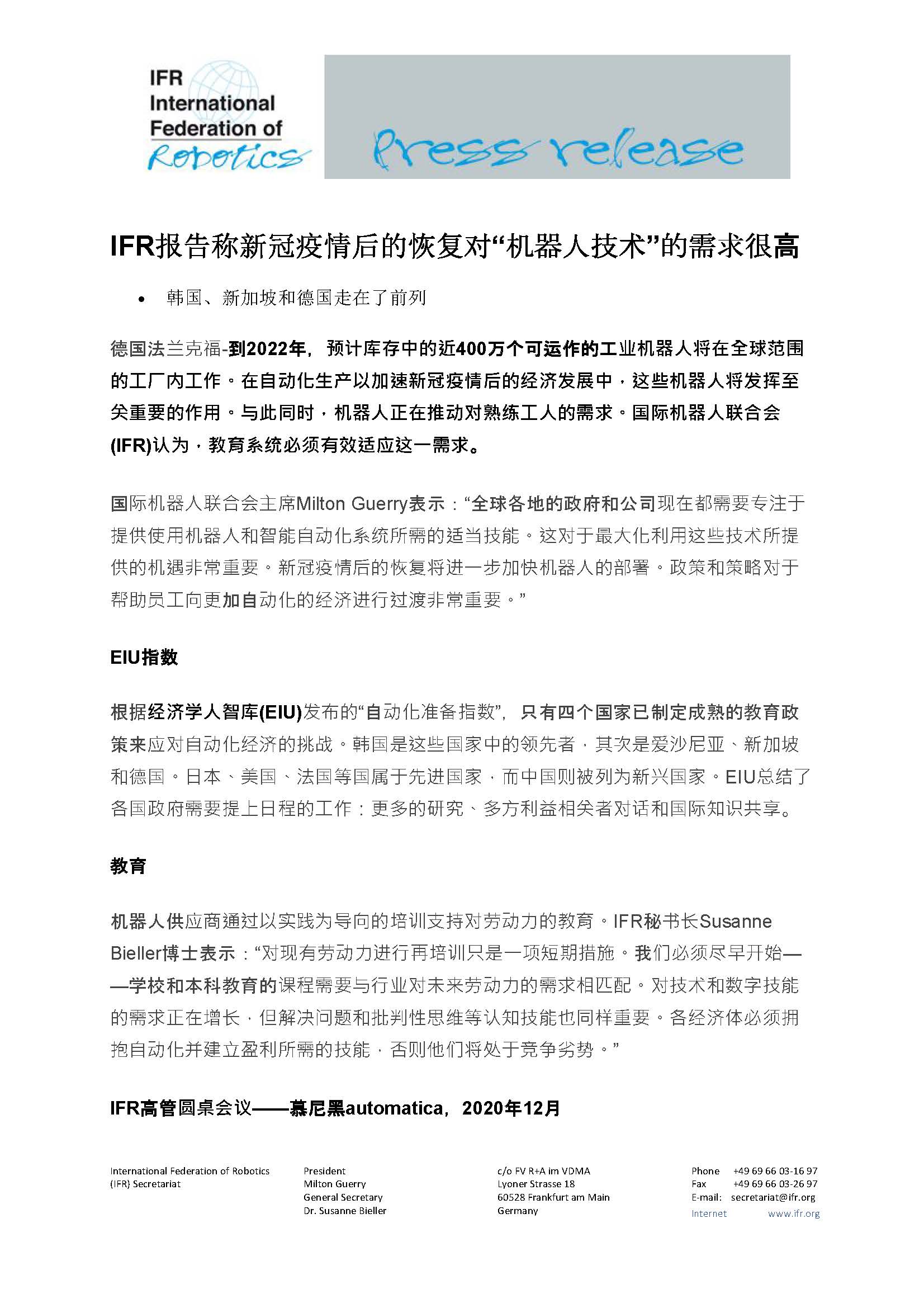 IFR报告称新冠疫情后的经济复苏对“机器人技术”的需求很高