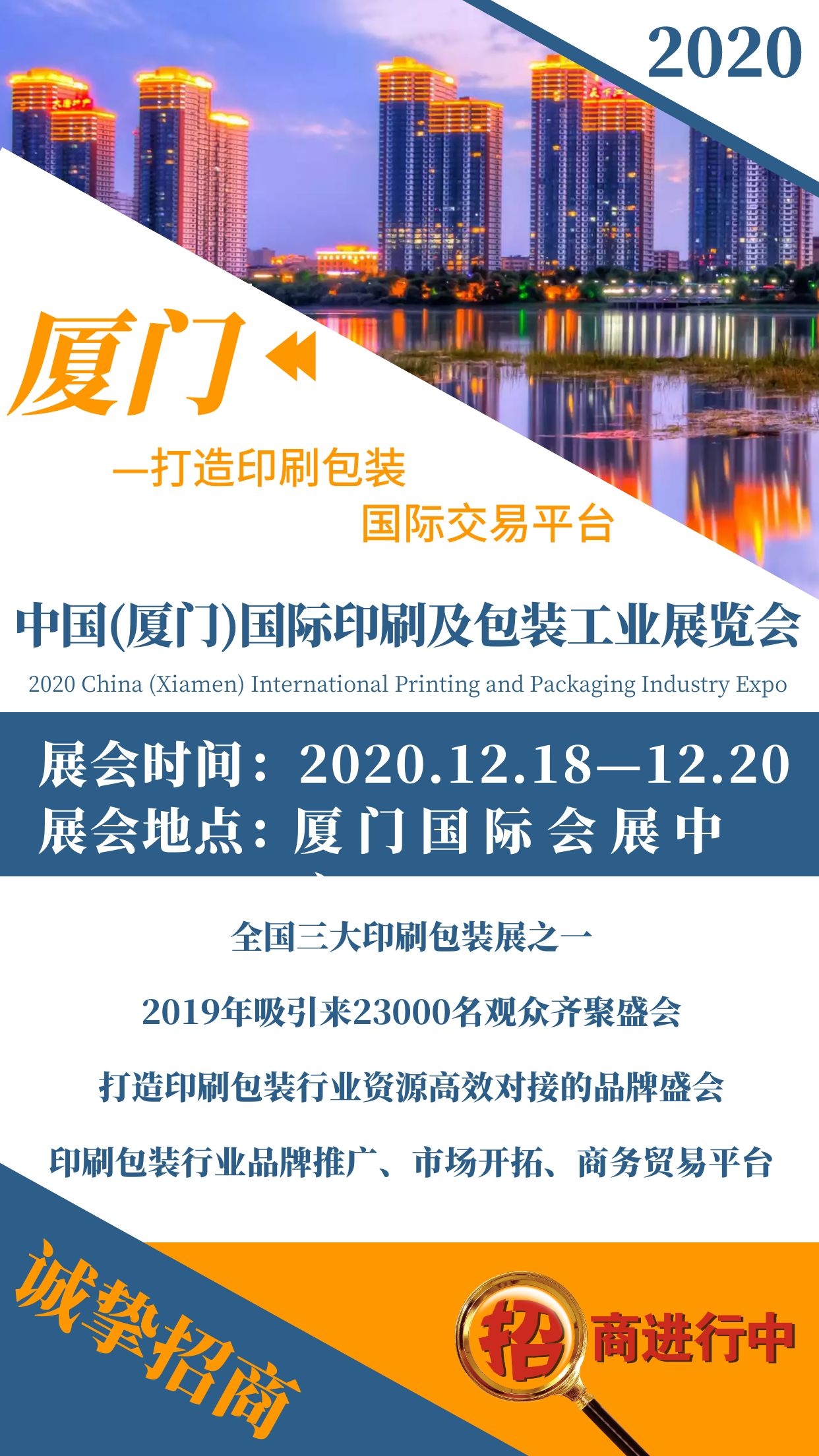 2020福建厦门印刷及包装工业展览会