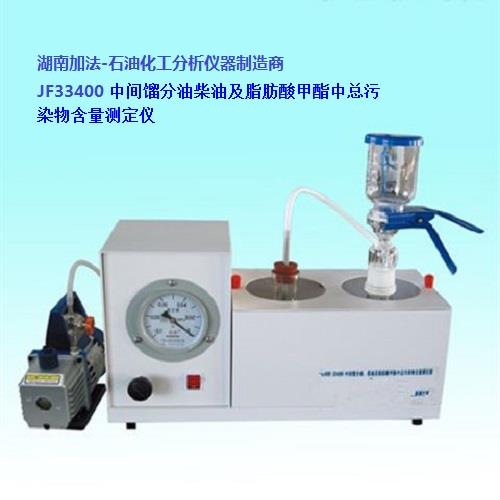 GB/T 33400中间馏分油柴油及脂肪酸甲酯中总污染物含量测定仪