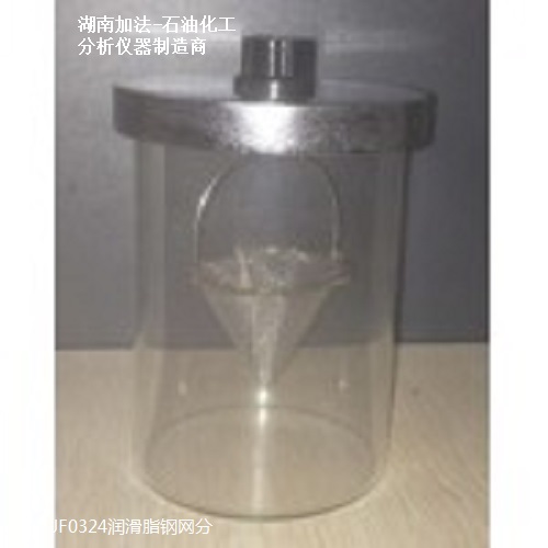 SH/T 0324润滑脂钢网分油器