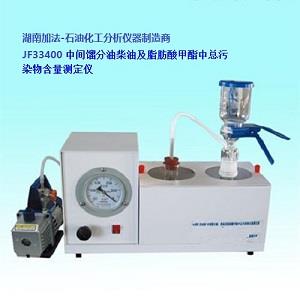 GB/T33400中间馏分油柴油及脂肪酸甲酯中总污染物含量测定仪