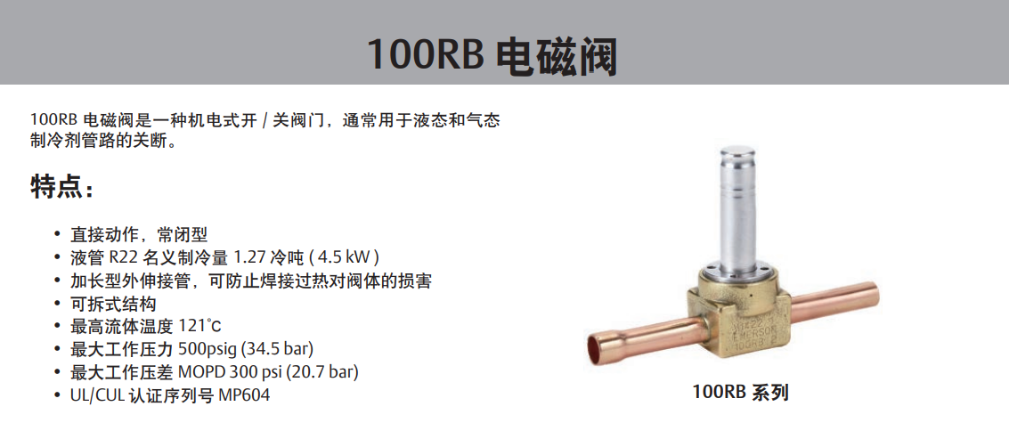 艾默生emerson电磁阀100RB,200RB,240RA