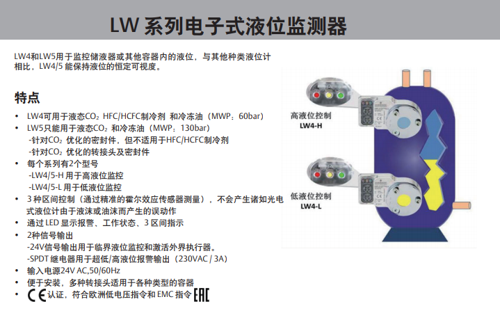 艾默生emerson电子式油位（平衡）监测器LW系列