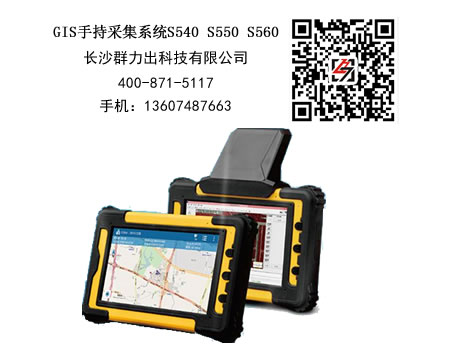 南岳区供应南方GIS手持采集系统S540/S550/S560