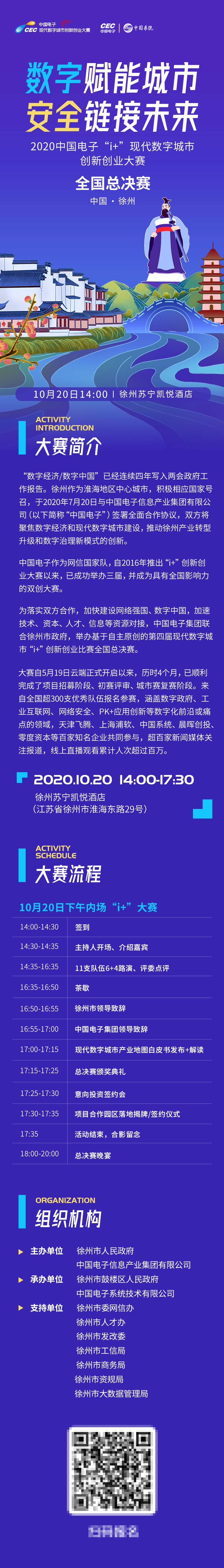 4天倒计时！2020中国电子“i+”全国总决赛即将在徐州开启