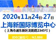 2020上海宝马展 诚邀您莅临IDEC展台