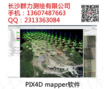 Pix 4D数据处理软件