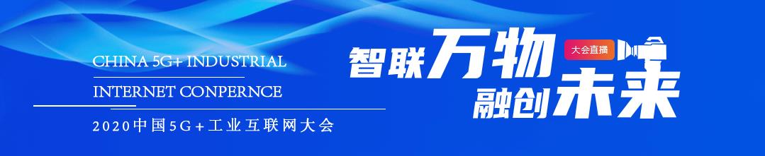 首个国家级“5G+工业互联网”领域大会本周在汉开幕