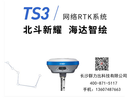 TS3新一代轻量级“北斗”RTK