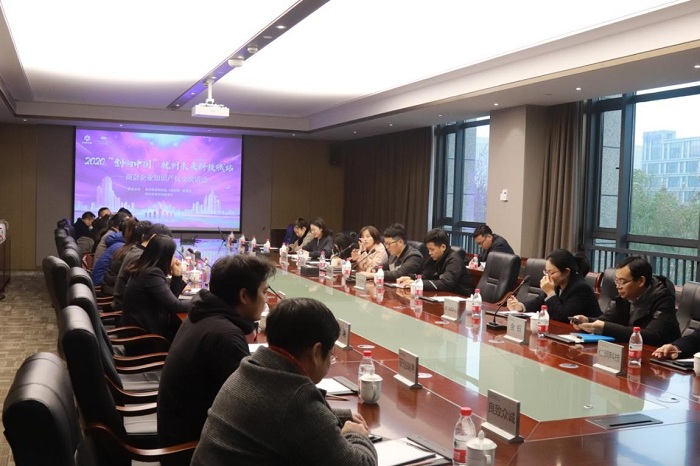 2020“创响中国”杭州未来科技城站——商会企业知识产权交流活动顺利举行