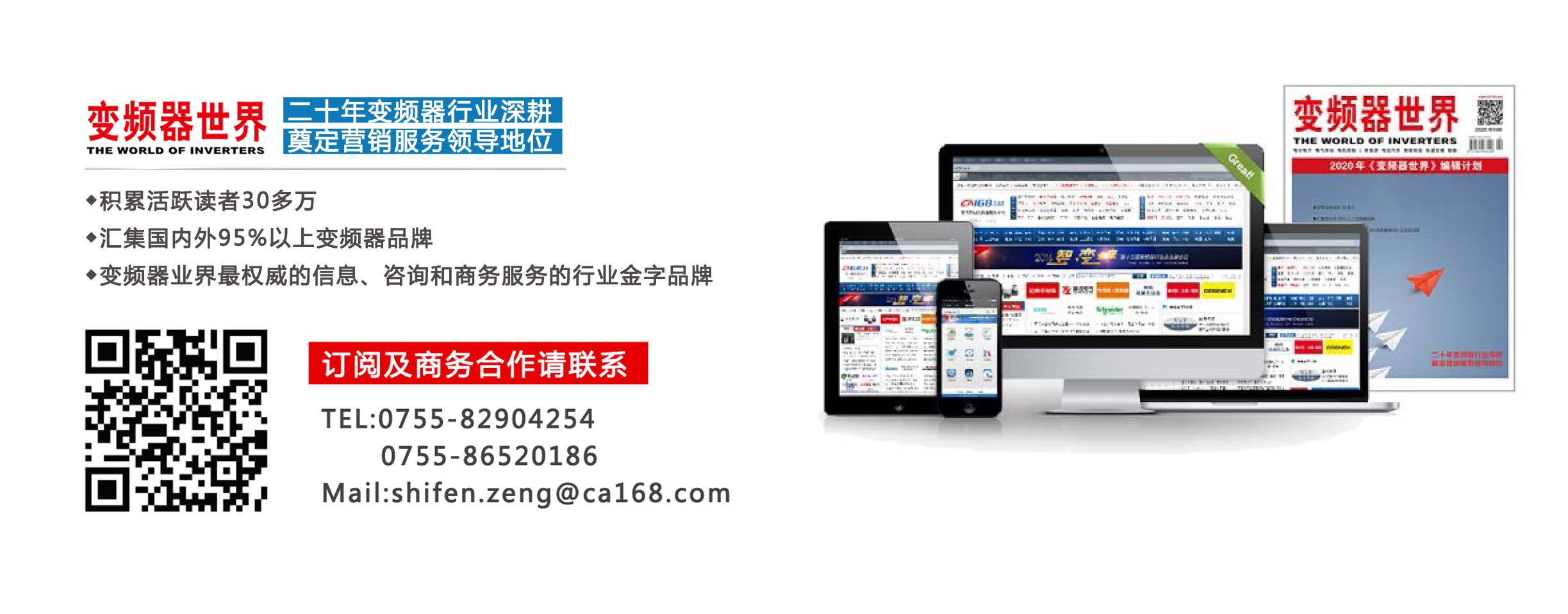 爱上智造，2021年《变频器世界》杂志与您一同起航！