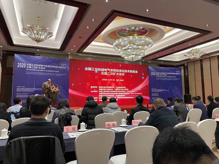 全国工业机械电气系统标委会五届二次会议在温州召开