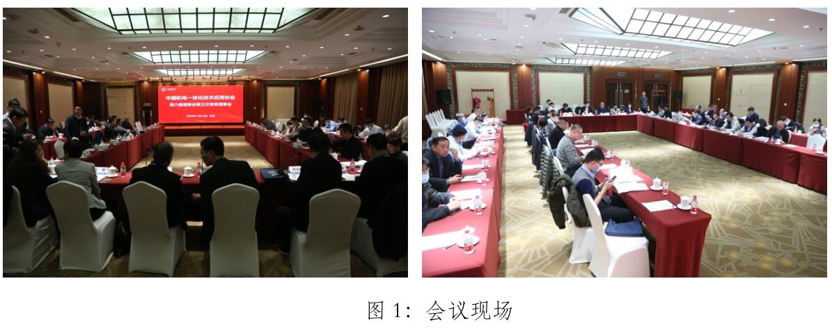 中国机电一体化协会第六届理事会第三次常务理事会在北京召开