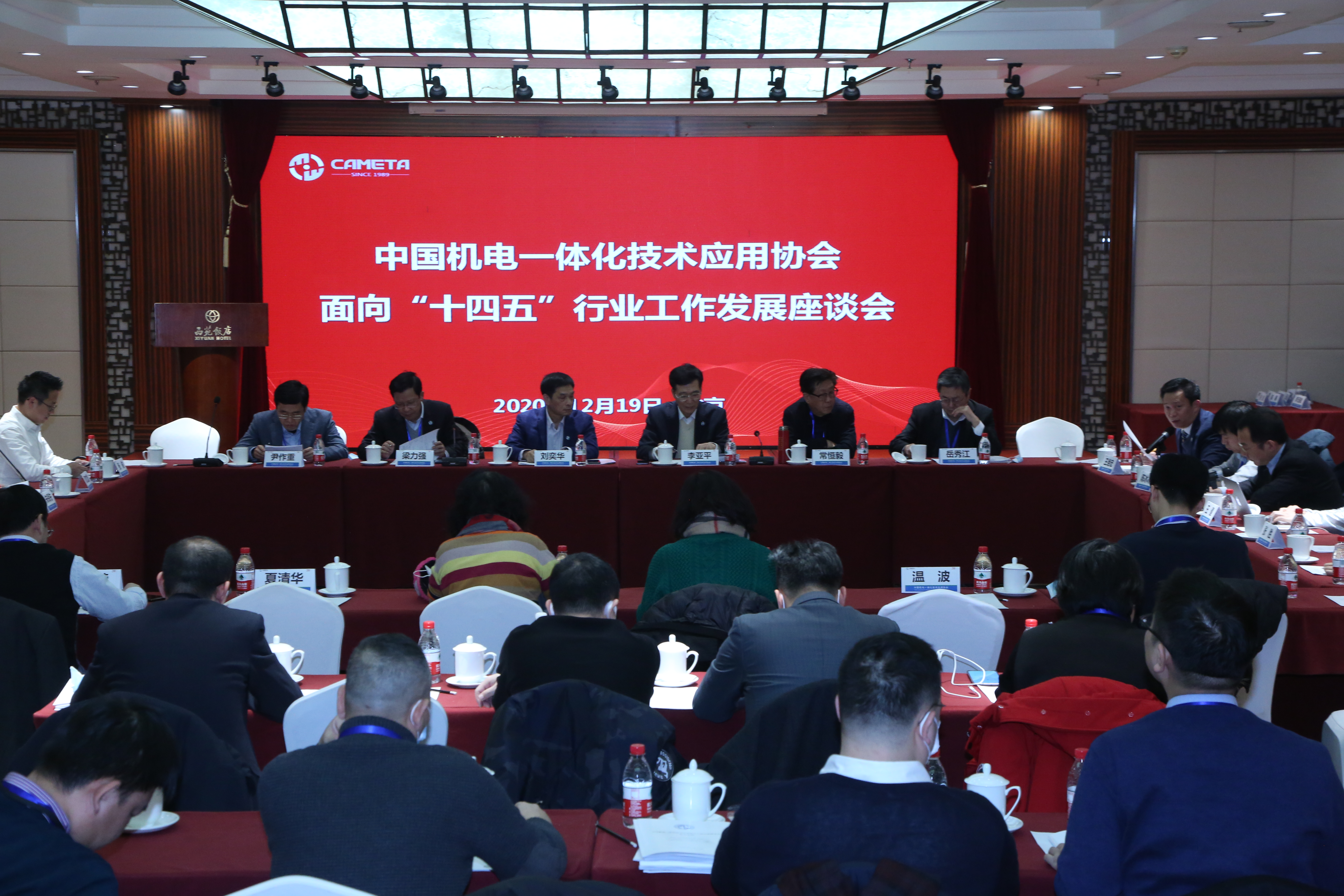 中国机电一体化协会面向“十四五”行业工作发展座谈会在京召开