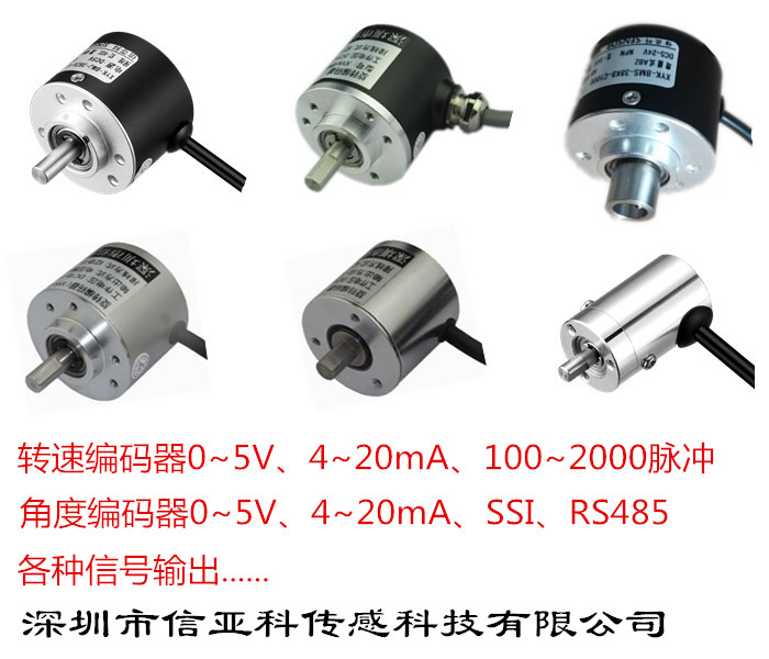 RS485输出编码器