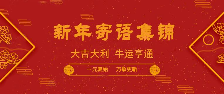 自动化网恭祝您:大吉大利 牛运亨通