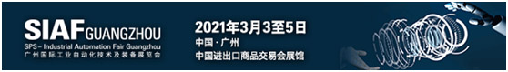 SIAF广州自动化展将于3月盛大开启！