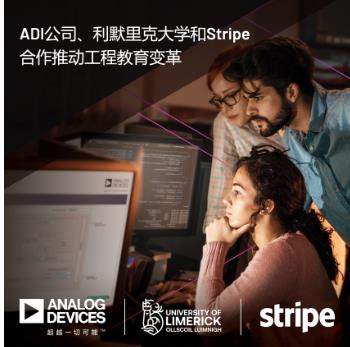 ADI公司携手利默里克大学和Stripe，通过软件技术合作推进工程教育变革