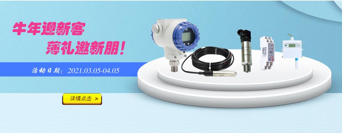牛年迎新客 薄礼邀新朋  昆仑海岸压力变送器现货促销