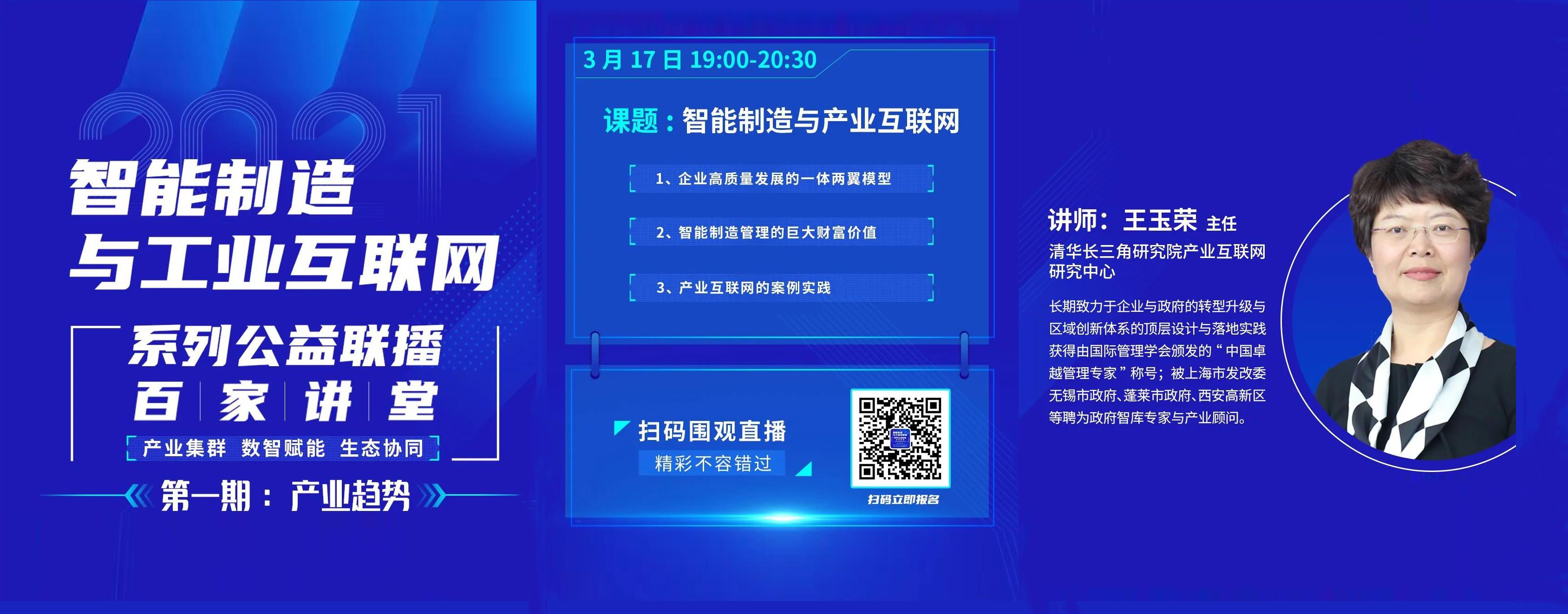 【公益联播】智能制造与产业互联网 2021/03/17 19:00