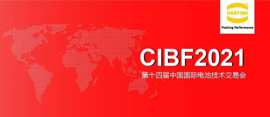 CIBF2021第十四届中国电池展展会预告