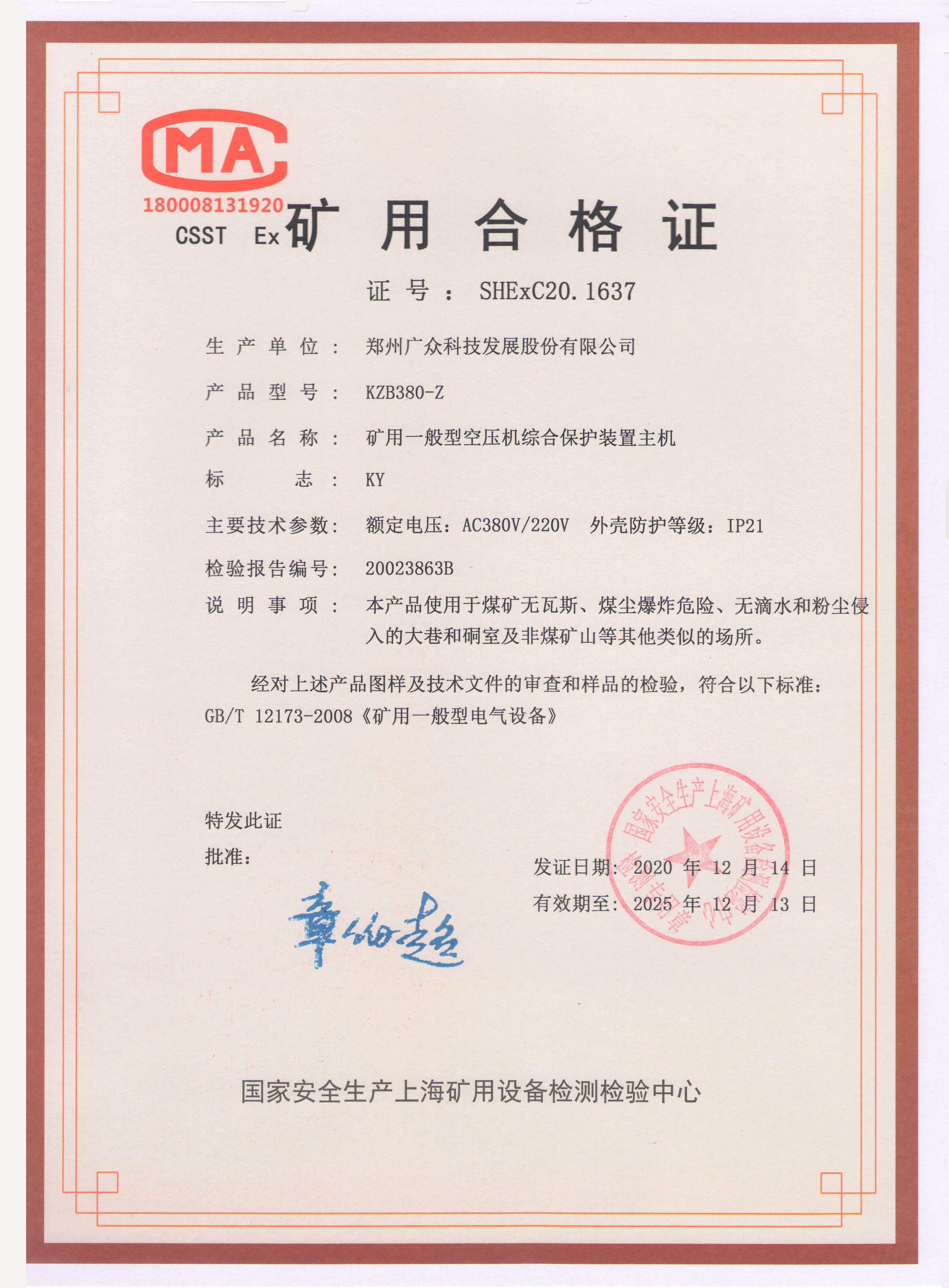 广众科技荣誉资质证书