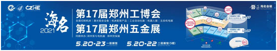 紧贴智能制造,引领中部制造业转型升级,2021郑州工博会5月20日盛大开幕！