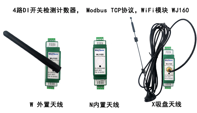3路DI计数器，2路PWM输出，Modbus TCP协议，WiFi模块WJ165