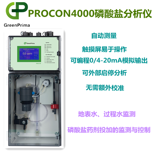 磷酸盐分析仪PROCON4000
