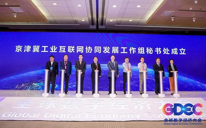 京津冀工业互联网协同发展工作组秘书处在京成立