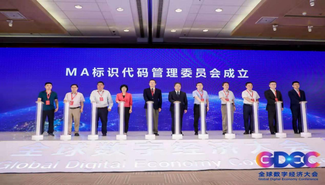 MA标识代码管理委员在京成立