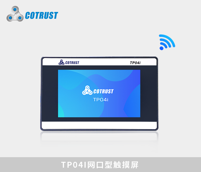 TP04I 网口型触摸屏（CTS6 T04I-CH030 ）