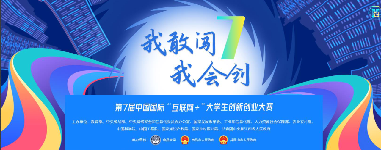 西门子入围第七届中国国际“互联网+”大学生创新创业大赛产业命题赛道企业名单