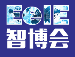 EeIE2021智博会 第七届深圳国际智能装备产业博览会