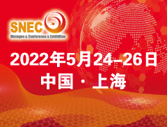 SNEC第十六届(2022)国际太阳能光伏与智慧能源(上海)大会暨展览会