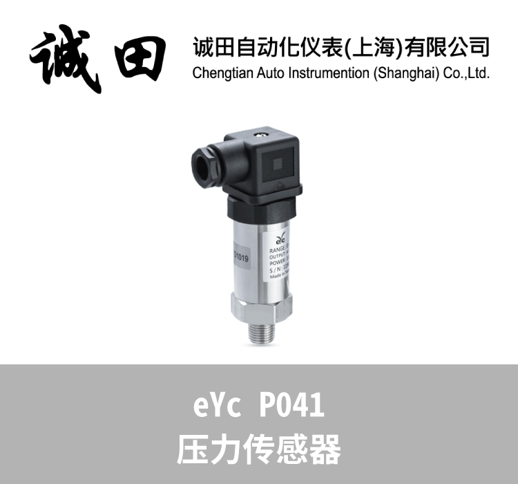 台湾eYc 气体液体压力传感器压阻隔膜 P041