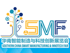 2021華南智能制造與科技創新展覽會（簡稱：SMF展會）