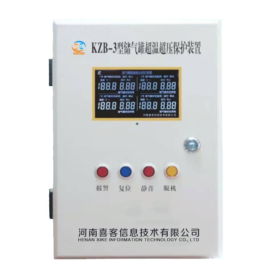 技术升级的KZB-3型储气罐超温超压保护装置
