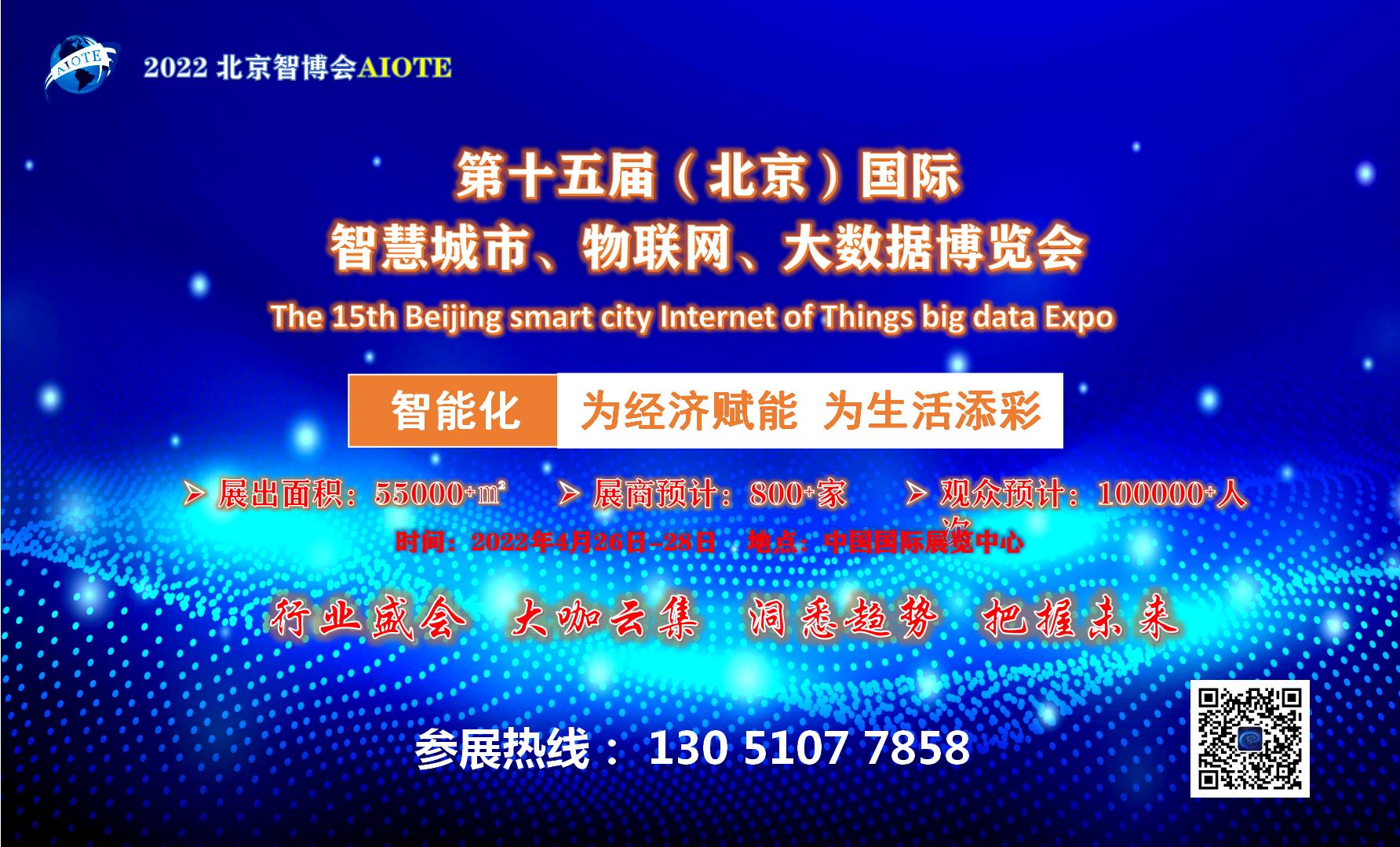 北京智博会2022年开展时间敲定