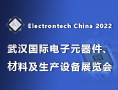 2022武漢國際電子元器件、材料及生產設備展覽會