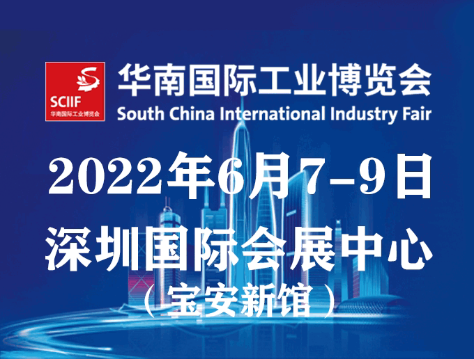 2022華南工博會