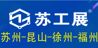 2022蘇工展.國際工業智造展覽會
