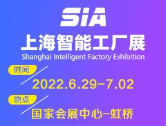 2022上海國際工業自動化及工業機器人展覽會