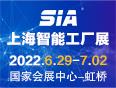 SIA2022第二十屆上海國際工業自動化及工業機器人展覽會