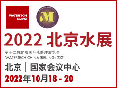 2022北京水展 WATERTECH BEIJING 2022